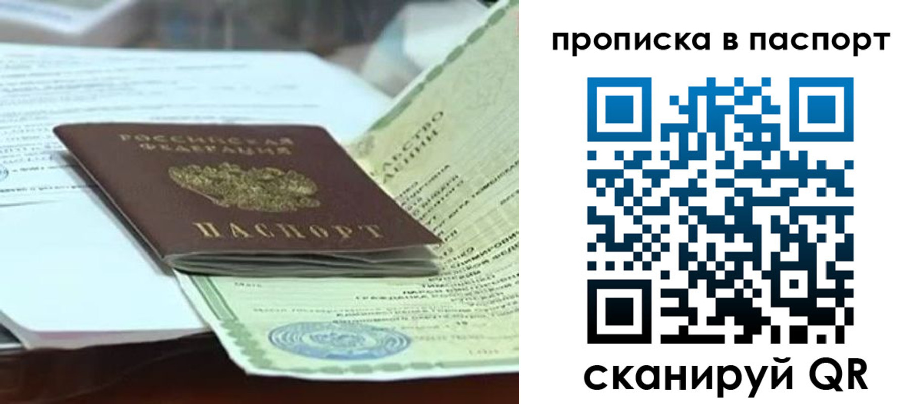 купить прописку в Бузулуке