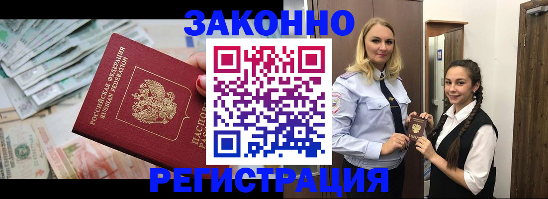 временная регистрация в Бузулуке