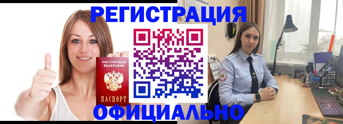 купить прописку в Бузулуке