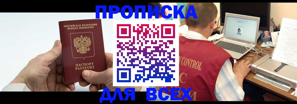 купить прописку в Бузулуке