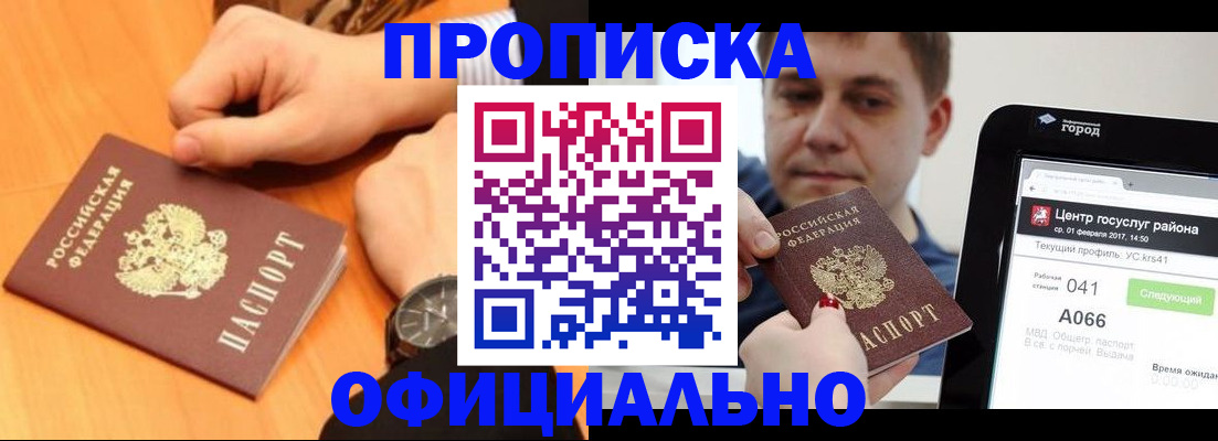 прописка поиск в Бузулуке