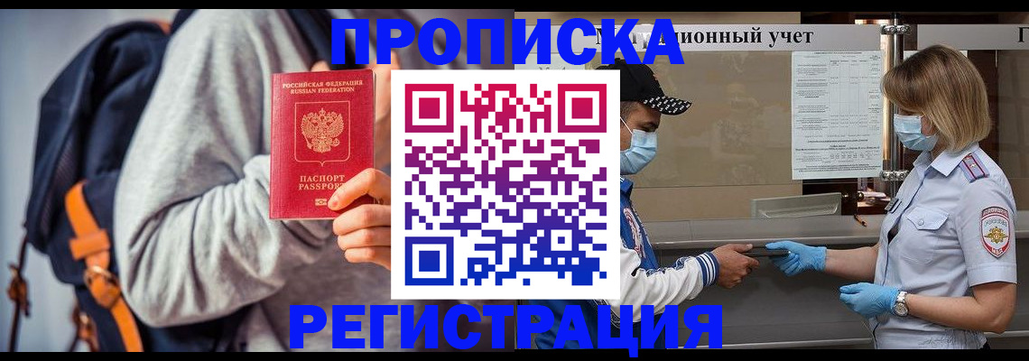 временная прописка в Бузулуке