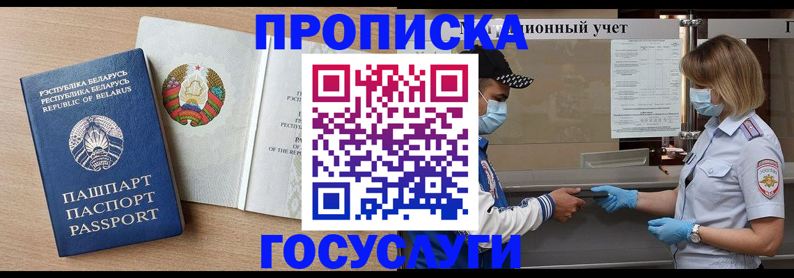 временная прописка в Бузулуке